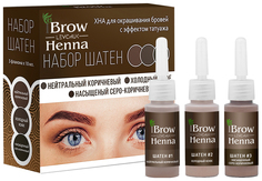 Набор хны для бровей BrowXenna «Шатен» 3х10 мл