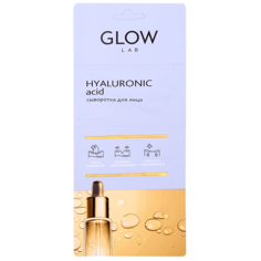 Сыворотка для лица Glow Lab с гиалуроновой кислотой 2г №3