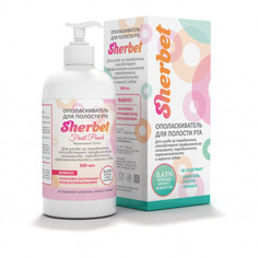 Концентрат ополаскивателя для полости рта,Sherbet вкус фруктовый пунш, 300 мл