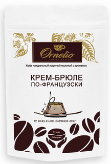 Кофе молотый для чашки Ornelio с ароматом «Крем-брюле по-французски» 250 г