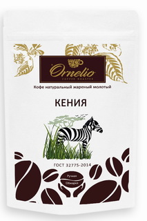 Кофе молотый для кофемашины Ornelio «Кения» 250 г