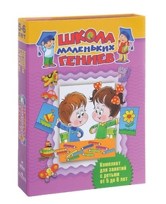 Школа Маленьких Гениев. (Набор из 7 книг) для Детей 5-6 лет. (Короб) Фгос До ОЛМА Медиа Групп