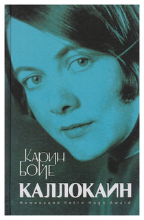 Книга Каллокаин Рипол Классик
