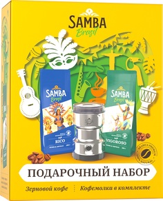Подарочный набор SAMBA cafe Brasil с электрической кофемолкой и зерновым кофе 2х250 г
