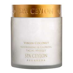 Питательная маска для лица SPA CEYLON "ЧИСТЫЙ КОКОС" 200мл