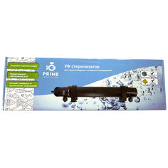 Ультрафиолетовый стерилизатор Prime 55Вт P.R.I.M.E.