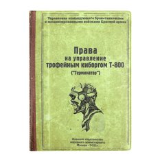 Обложка для автодокументов Kawaii Factory KW063 Киборг зеленая