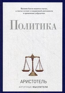 Книга политика Рипол Классик