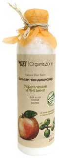 Бальзам для волос OrganicZone Укрепление и питание 250 мл
