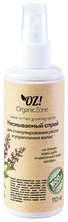 Кондиционер для волос Organic Zone Для роста и укрепления волос 110 мл
