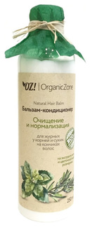 Бальзам для волос OrganicZone Очищение и нормализация 250 мл