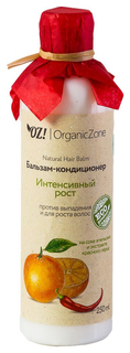 Бальзам для волос OrganicZone Интенсивный рост 250 мл