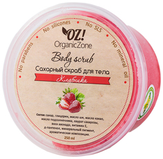 Скраб для тела Organic Zone Клубника 250 мл