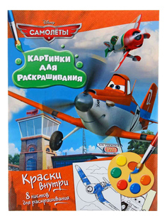 Раскраска Росмэн Disney Самолеты
