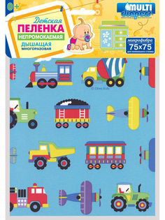 Пелёнка Multi Diapers непромокаемая, для пеленального столика, 75х75 см, Машинки