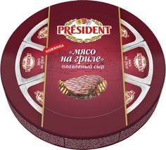 Сыр плавленый 45% President с мясом на гриле 8 порций 140 г бзмж