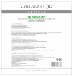Маска для глаз Medical Collagene 3D Q10 Active Биопластины N-актив 10 пар