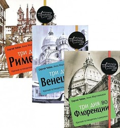Книга Путеводитель по городам Италии Иллюстрированный Рипол Классик