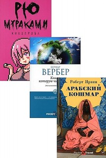 Книга Мировой бестселлер Рипол Классик