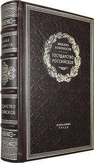 Книга Государство Российское Рипол Классик