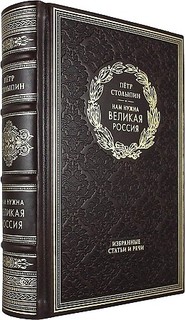 Книга Нам нужна великая Россия… Рипол Классик