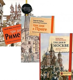 Книга Путеводитель по столицам Европы Иллюстрированный Рипол Классик