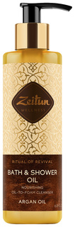 Масло для душа Zeitun Ritual Of Revival Аргановое 200 мл Зейтун