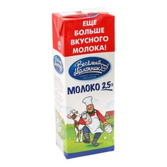Молоко Веселый Молочник стерилизованное 2,5% 1,45 л бзмж