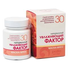 Маска косметическая сухая «Натуральный увлажняющий фактор», 30 г Marianna