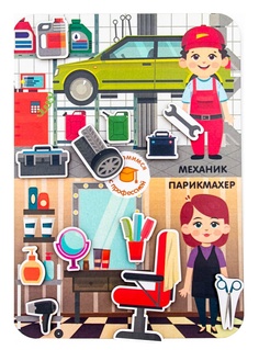 Сортер Профессии - Механик и парикмахер Woodland