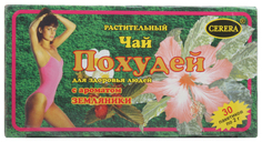 Чай Похудей Земляника фильтр-пак. 2г 30 шт. Carrera