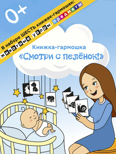 Книжка гармошка Кузя Тут Смотри с пеленок