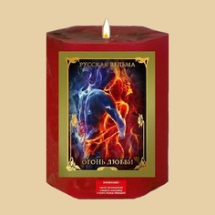 Свеча Огонь любви - травяная ПТК Волшебный огонь