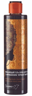 Гель-скраб Белита African Black Soap очищающий 250 г