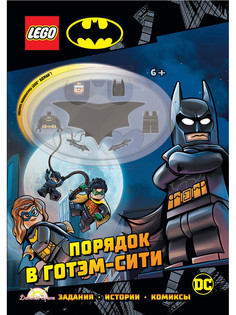 Книга с игрушкой LEGO Batman - Порядок в Готэм-Сити LNC-6457
