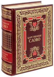 Книга Царственное слово, Симфония разума и мудрости Рипол Классик