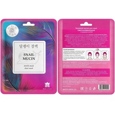 Маска для лица Mi-Ri-Ne "Snail Mucin. Омолаживающая" с муцином улитки