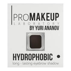 Стойкие тени для бровей "HYDROPHOBIC" PROMAKEUP laboratory by Yuri Ananov 01 liver