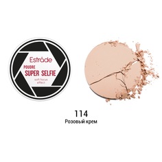 Пудра "SUPER SELFIE" ESTRADE тон 114 розовый крем