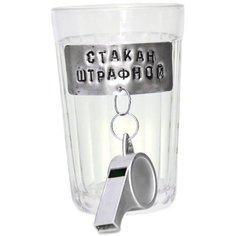 Гранёный стакан «Штрафной» со свистком (250 мл) No Brand
