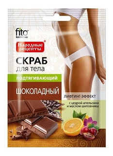 Скраб для тела ФИТОкосметик Подтягивающий шоколадный 100 г Fitoкосметик