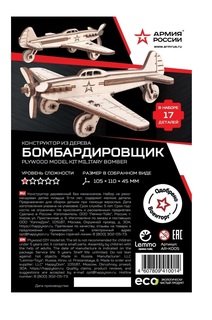 Конструкт деревянный 3D Самолет Бомбардировщик Армия России