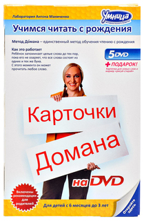 Комплект дисков Умница Карточки Домана