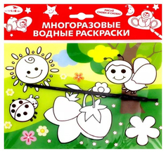 Стрекоза Многоразовая водная раскраска: Земляничка No Brand