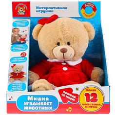 Мягкая игрушка Мульти-пульти функциональная, Медведица, угадывает животных,22 см F9844-22