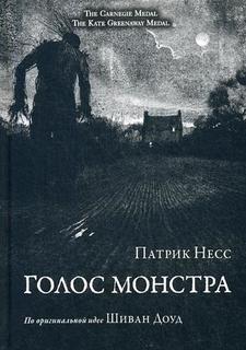 Книга Голос Монстра Рипол Классик