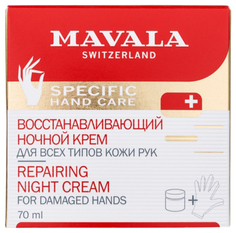 Крем для рук Mavala Repairing Night Cream 70 мл