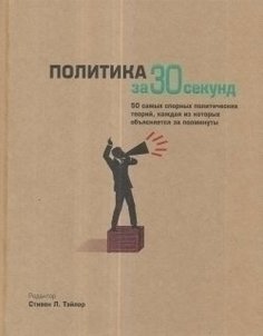 Книга политика Рипол Классик