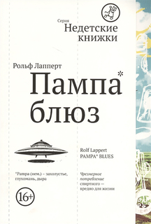 Книга Пампа Блюз Самокат