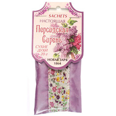 Сухие духи Новая заря Настоящая персидская сирень 20 г